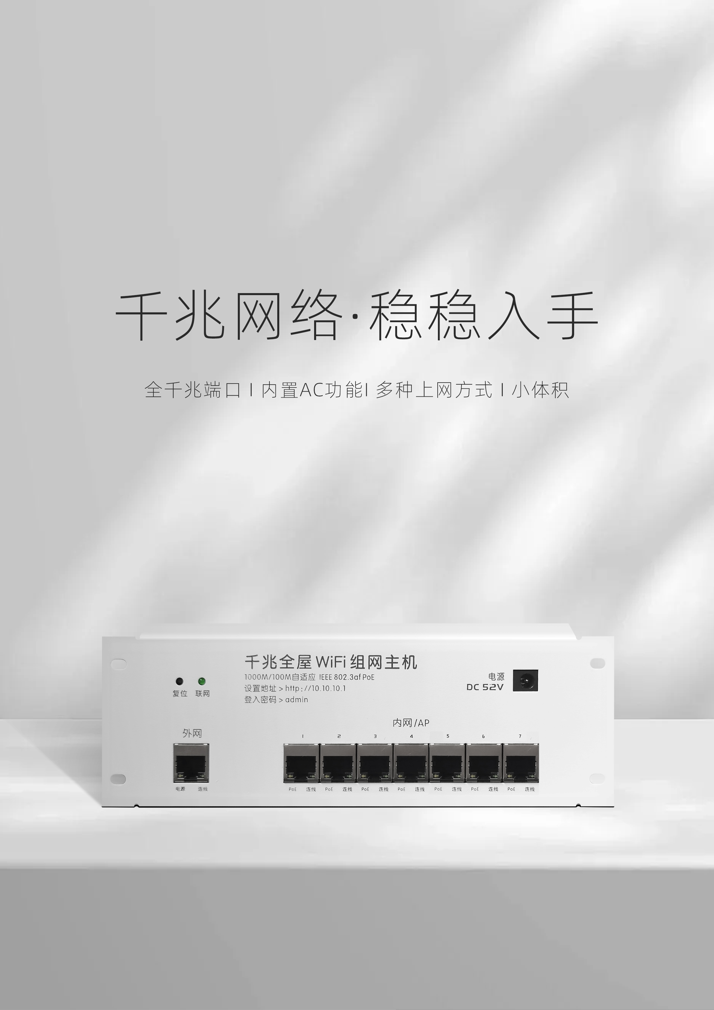 8口Wi-Fi組網主機（G500SE-Plus4-V4）單頁.jpg