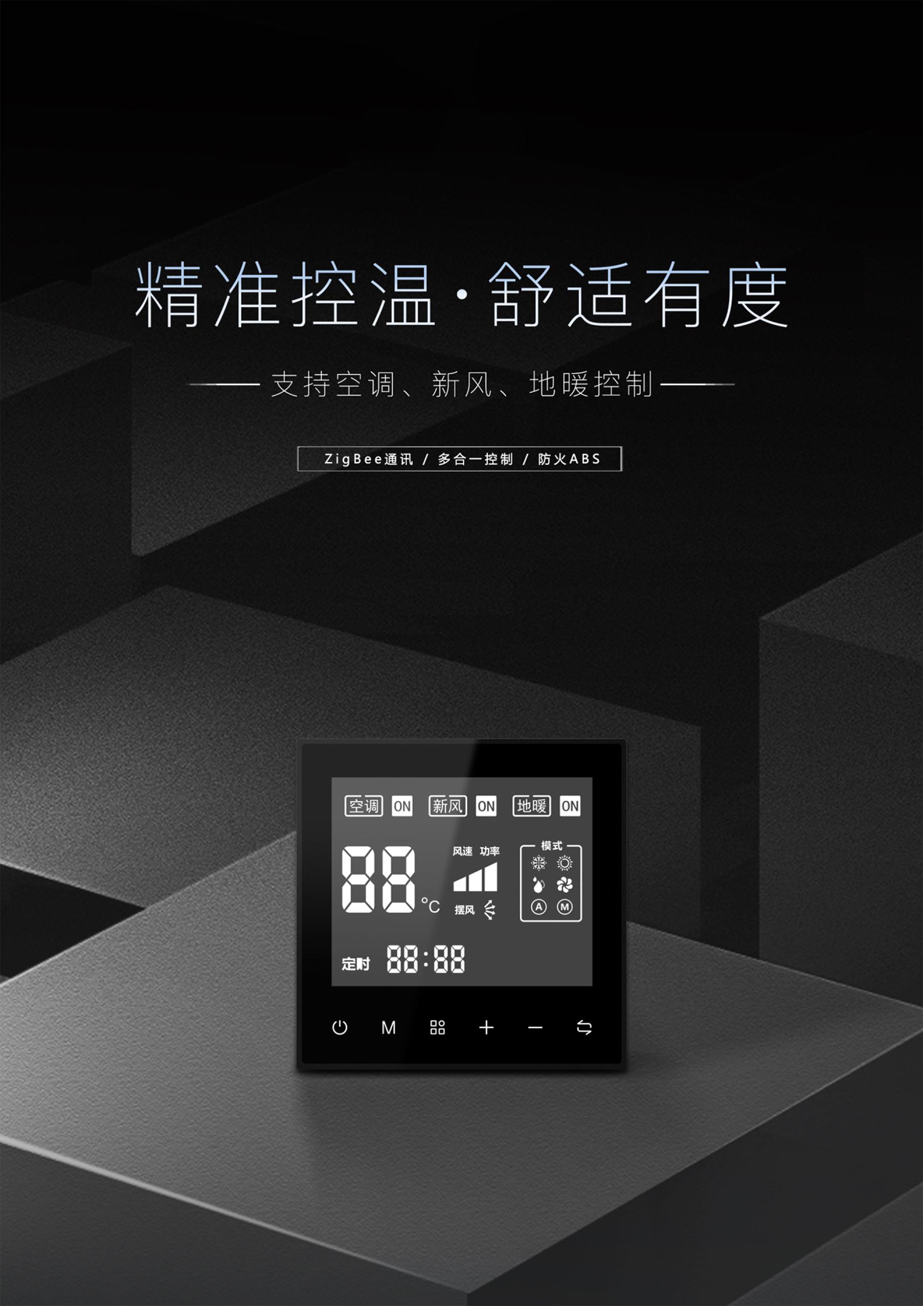 米立溫控段碼屏-1.jpg