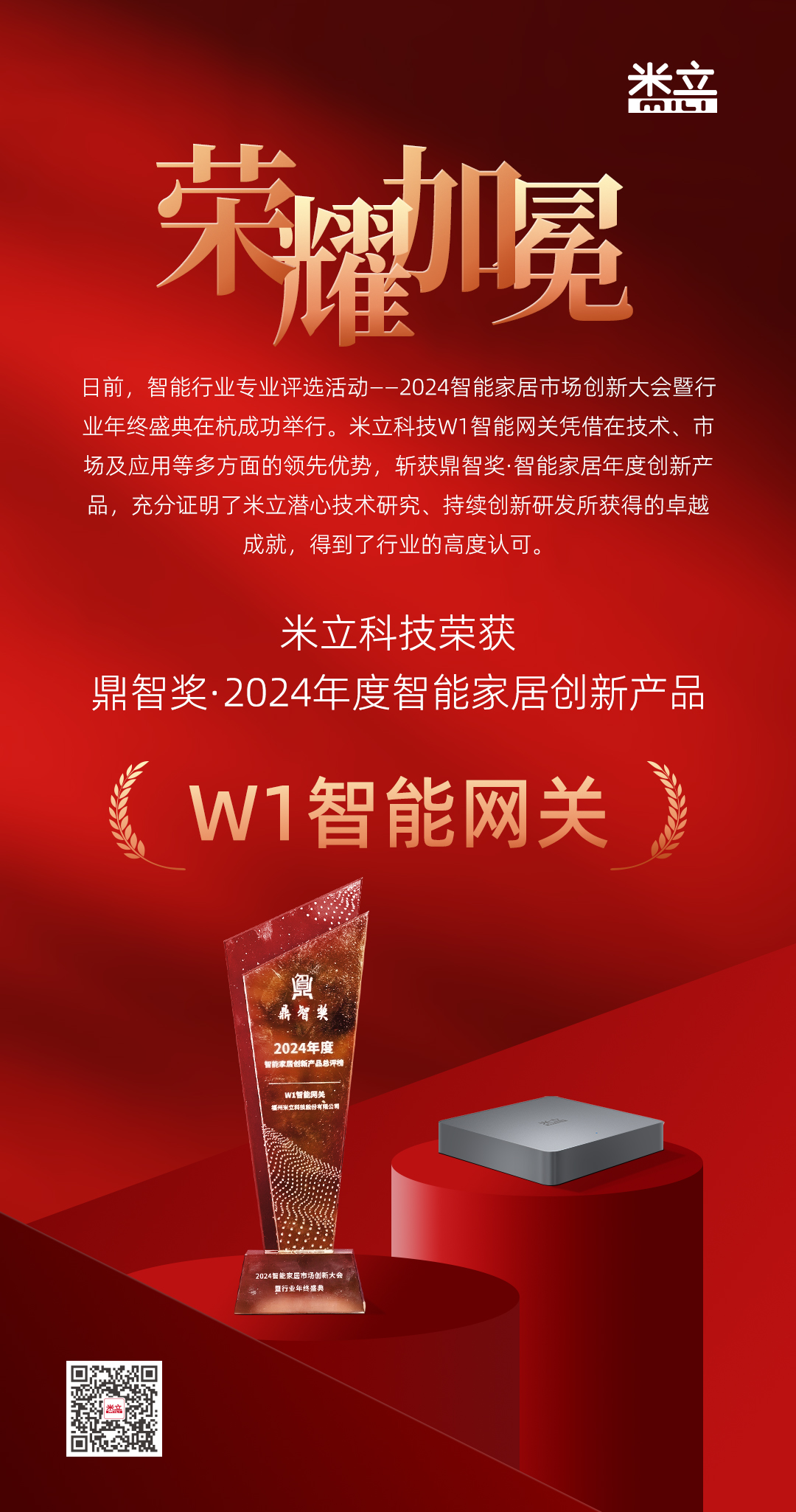 鼎智獎獲獎海報.jpg