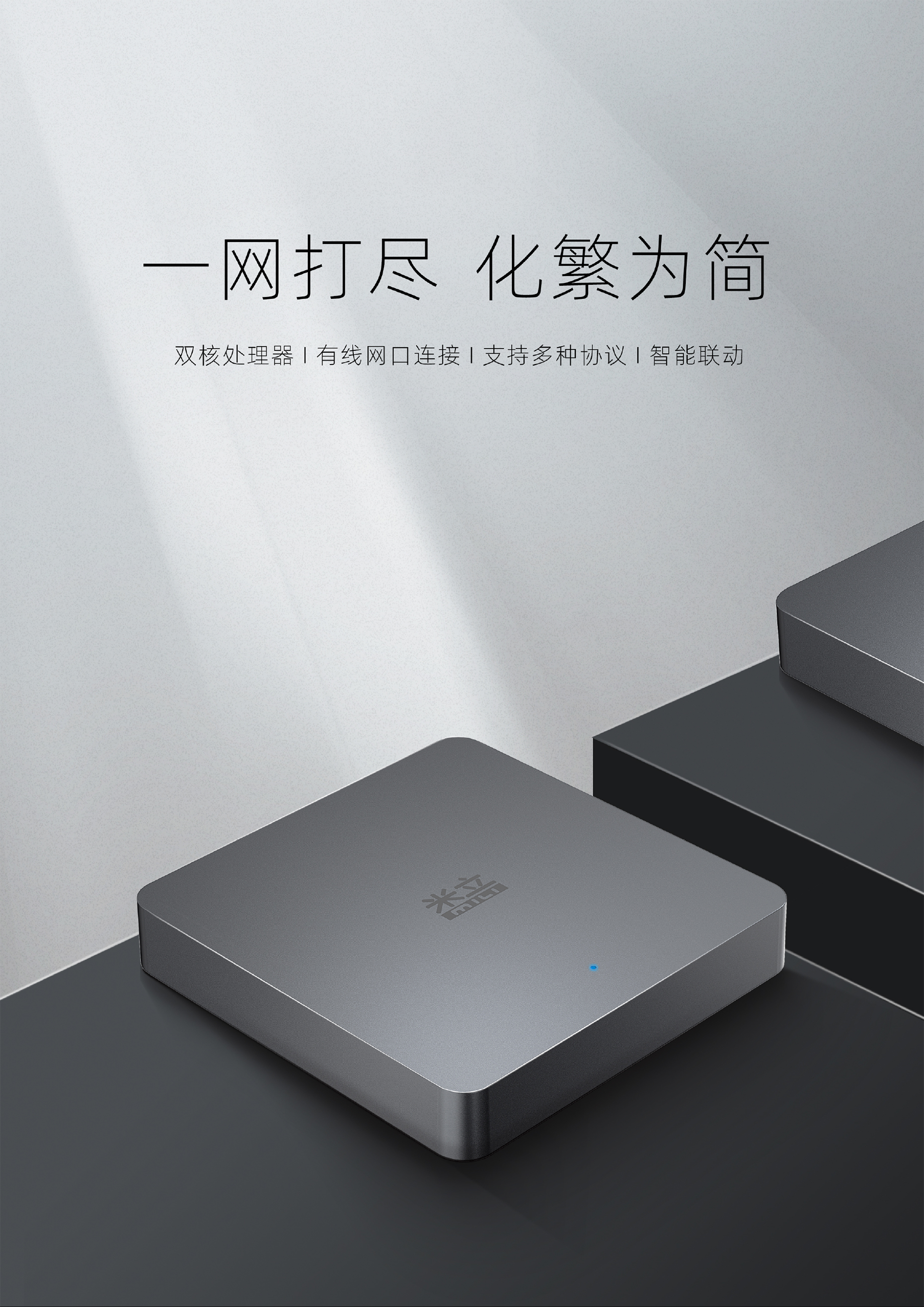 w1智能網關單頁-1.jpg