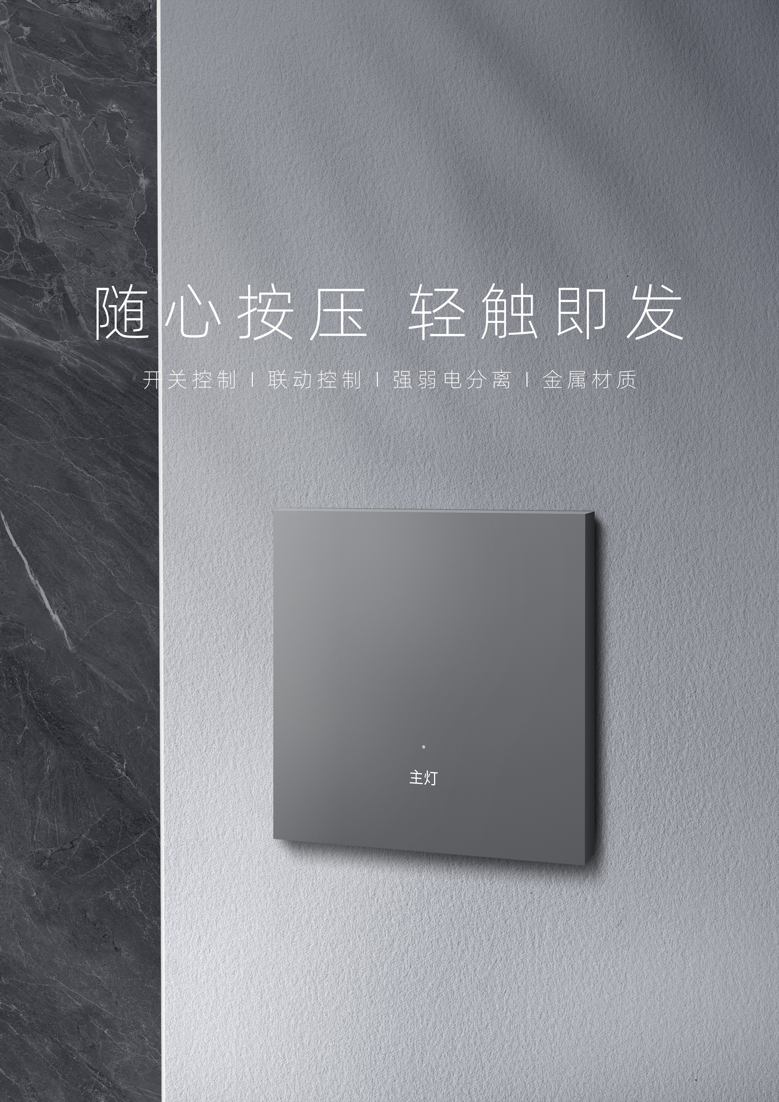 K7品悅面板金屬版智能開關.jpg