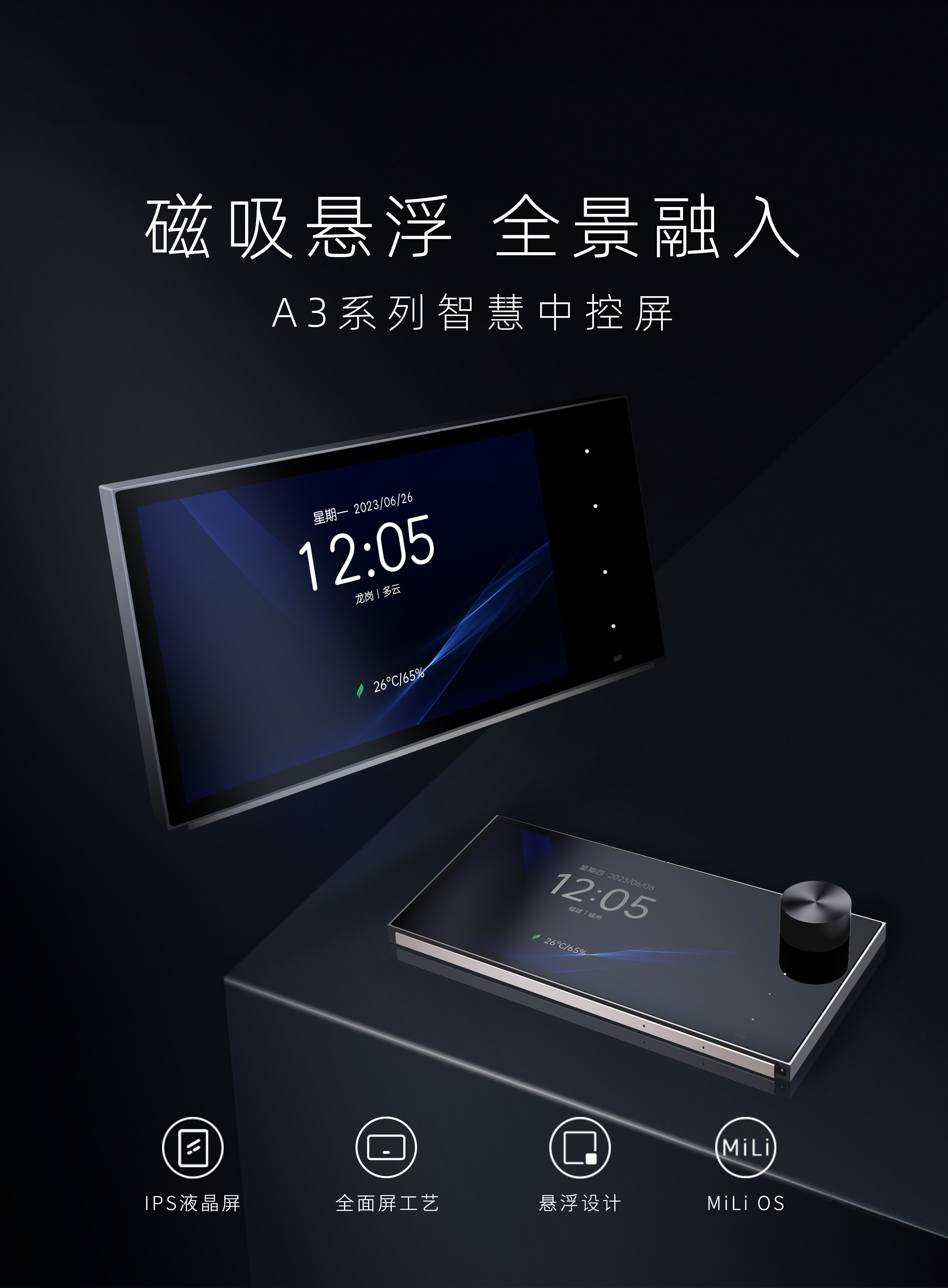 A3系列智慧中控屏單頁-1.jpg