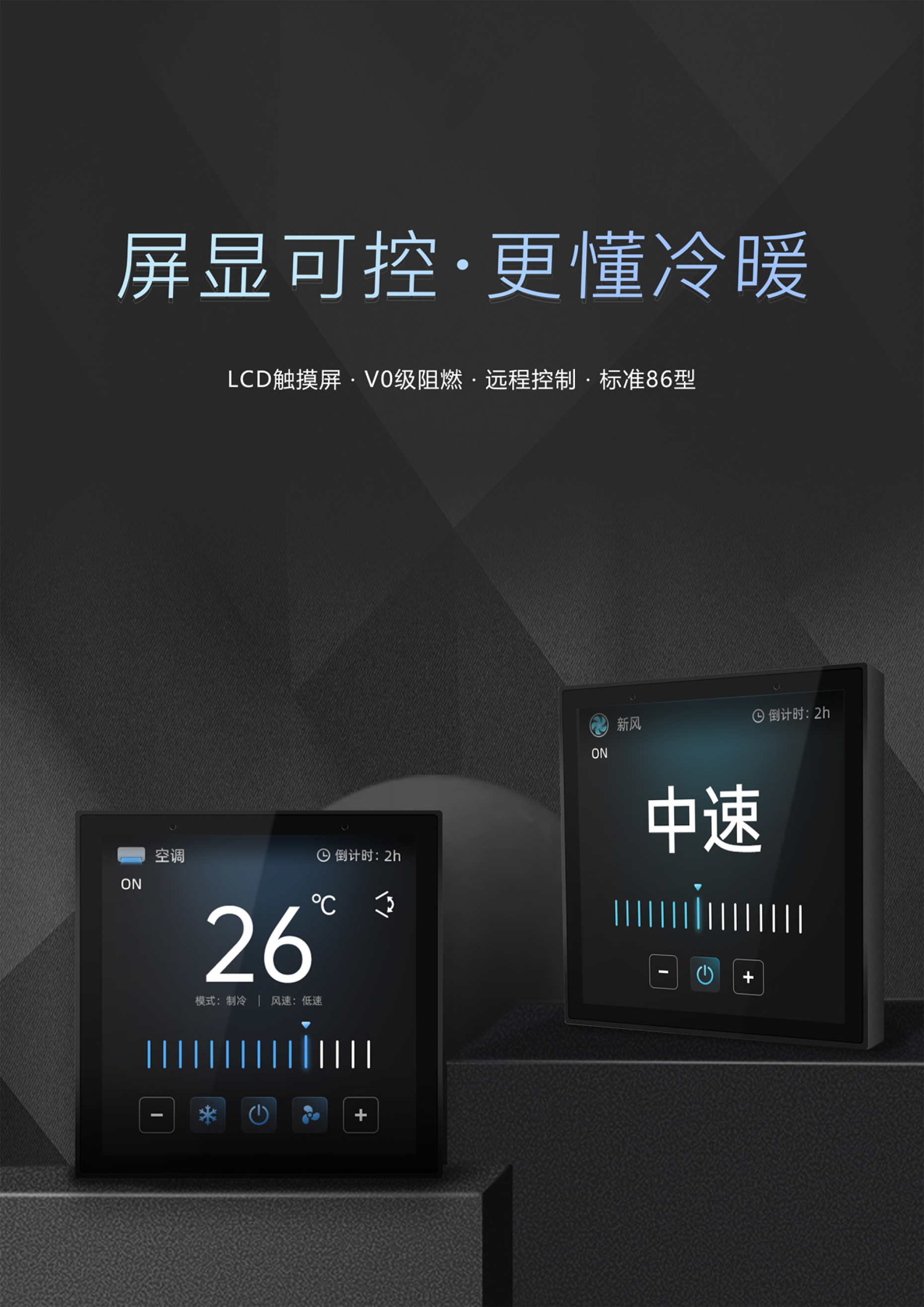 米立溫控液晶屏-1.jpg