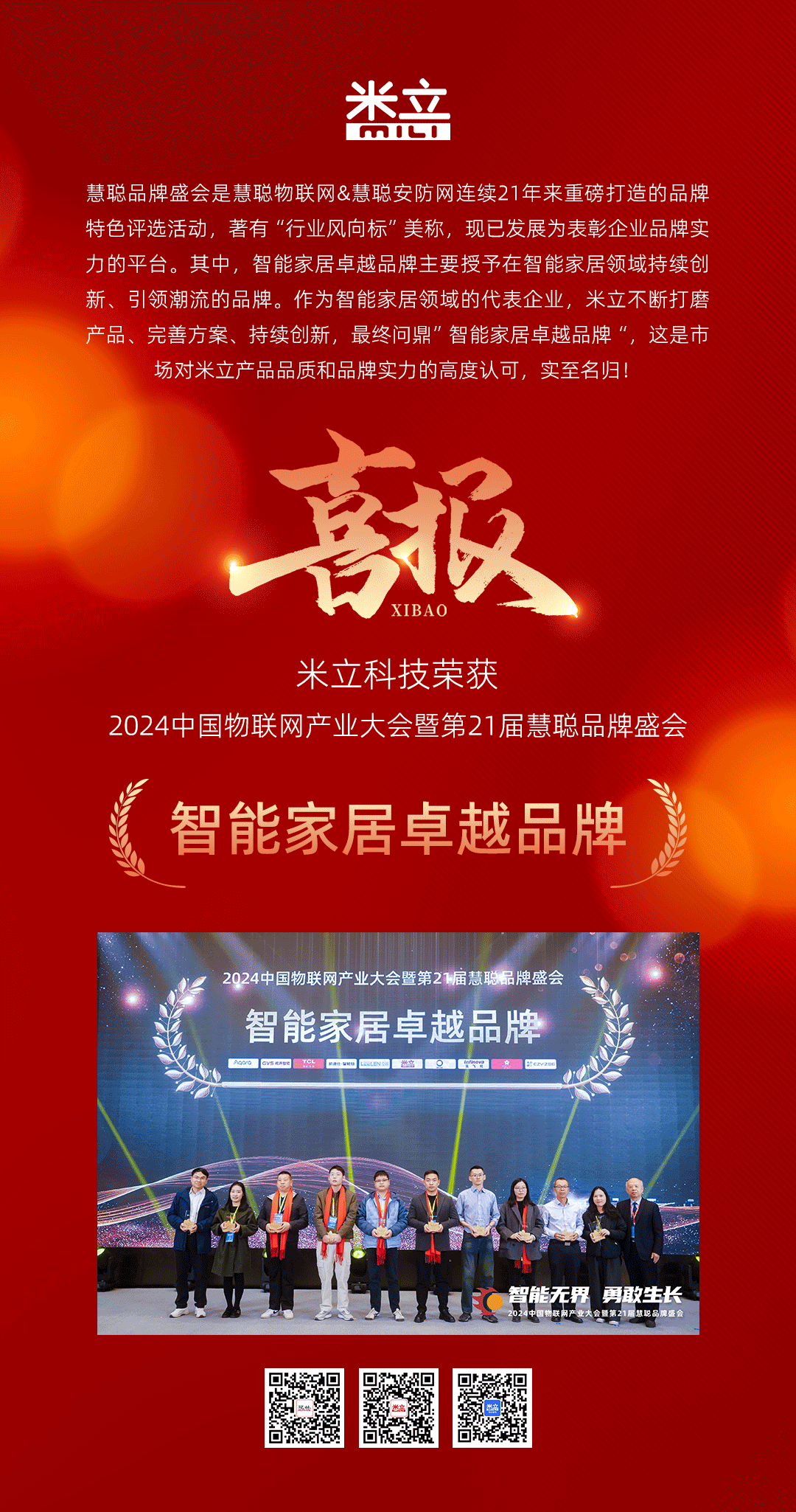 慧聰品牌盛會獲獎海報.gif